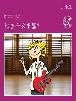 cover image of TBCR PU BK25 你会什么乐器？ (What Can You Play?)